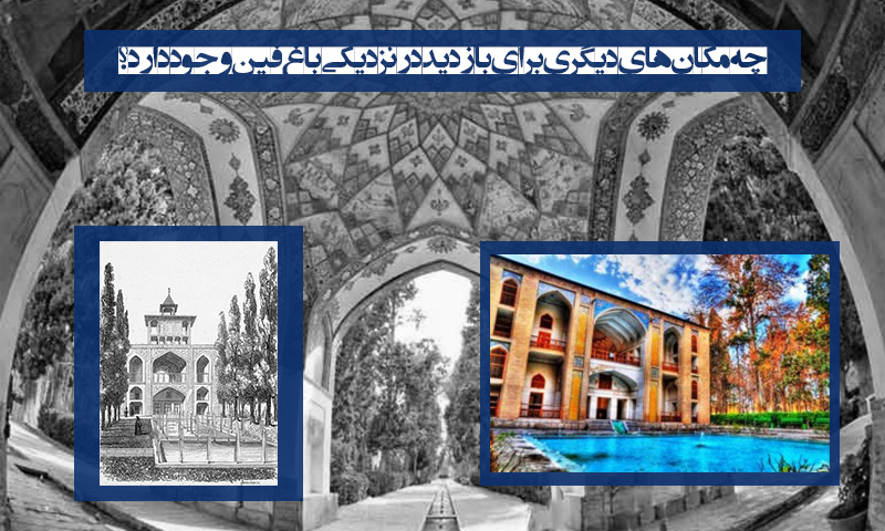 باغ فین کاشان