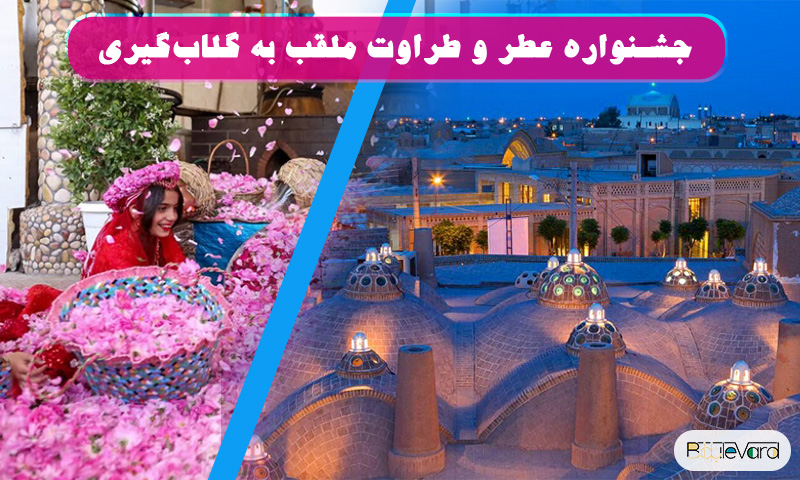 جشنواره گل کاشان