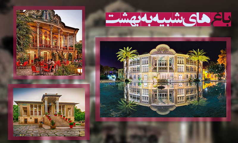 شیراز بی نظیر