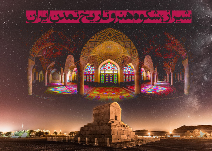 شیراز